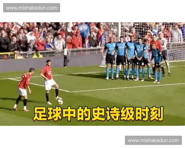 足球赛场百年风云回顾 从经典赛事到历史转折的精彩瞬间